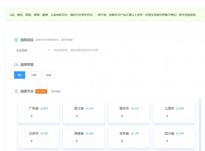 项目可购买的代理IP