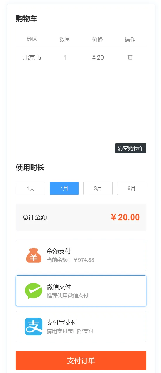 代理IP购买清单