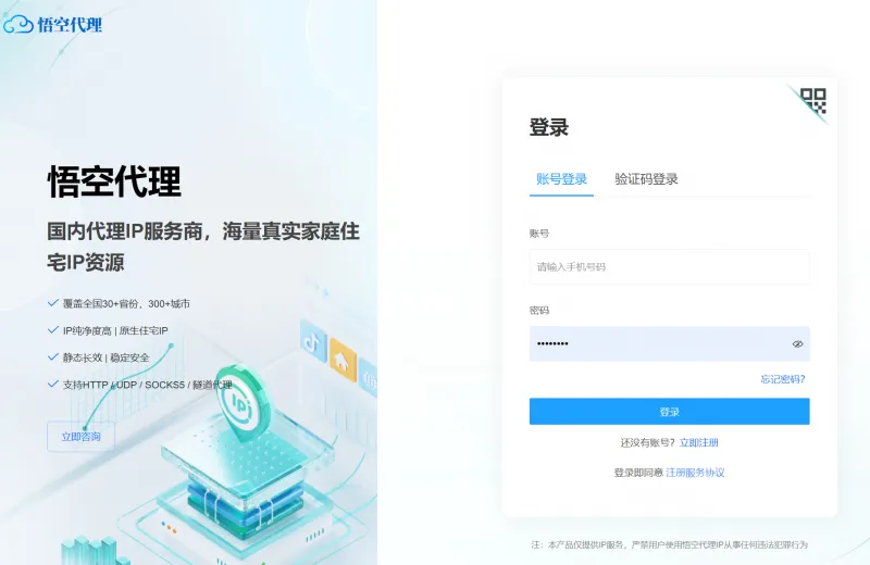 悟空代理IP登录地址