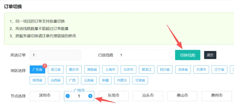 悟空代理订单切换