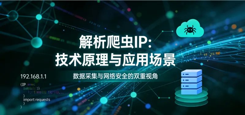 爬虫IP被封怎么办？